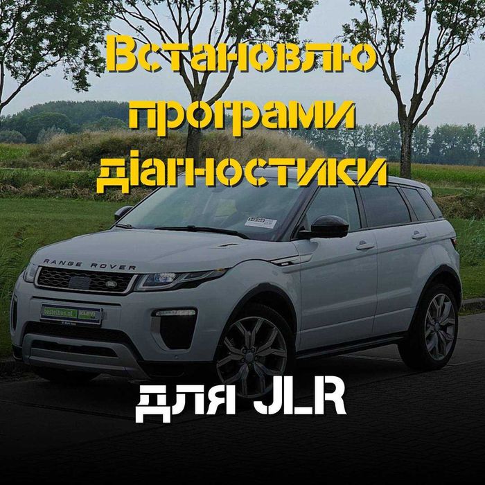 Встановлю програми для JLR - отримайте швидкий доступ до діагностики