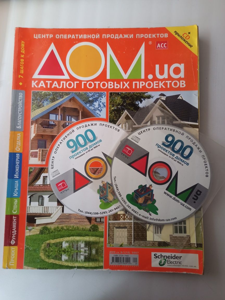 Проекти 900 будинків CDдиск +журнали