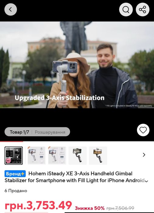 Стабілізатор 3-осьовий Hohem iSteady XE