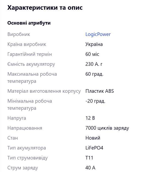 Акумуляторна батарея LiFePo4 LogicPower для ДБЖ