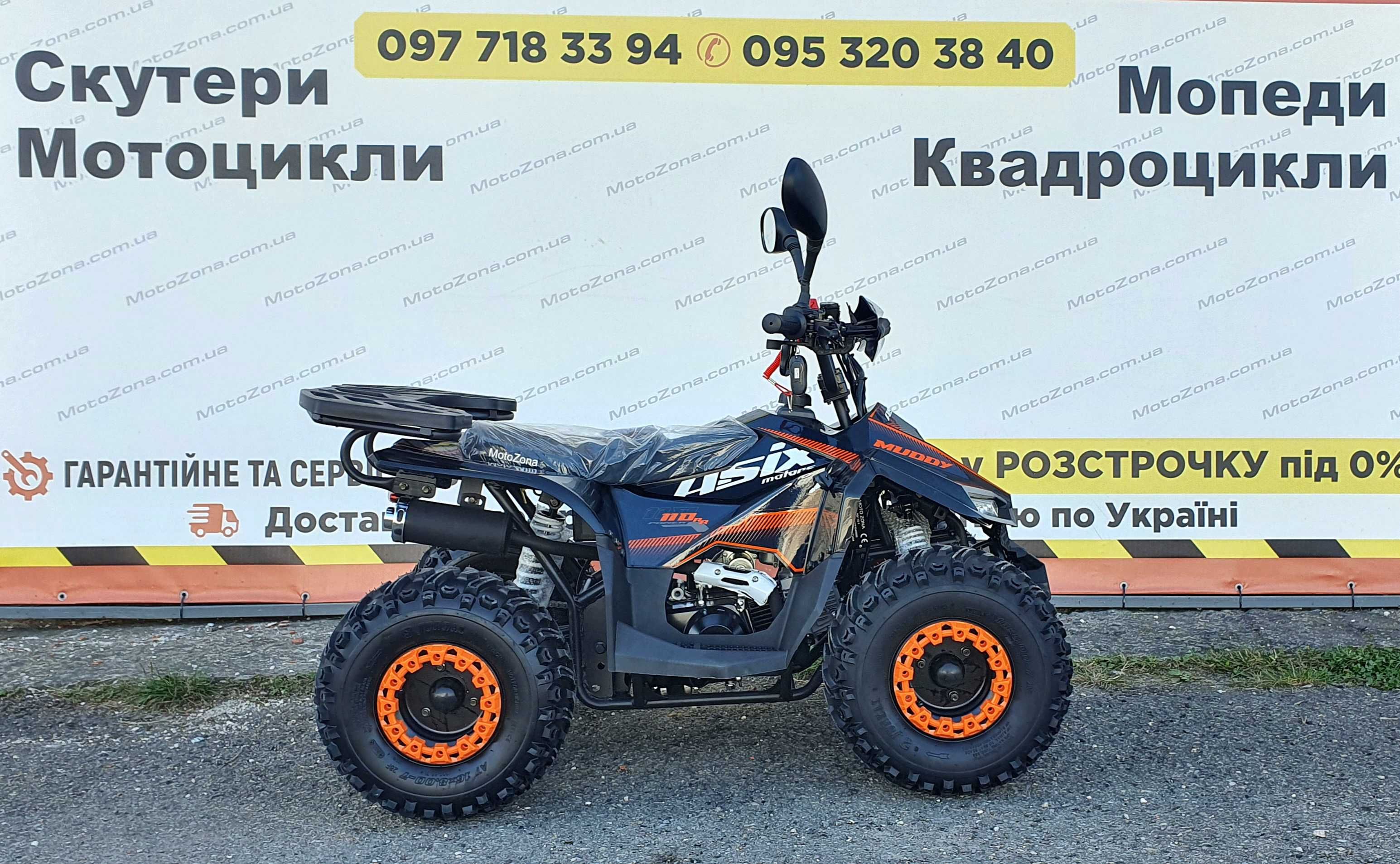 Новий Квадроцикл ATV Muddy 110cc 2024р. |Гарантія|Доставка