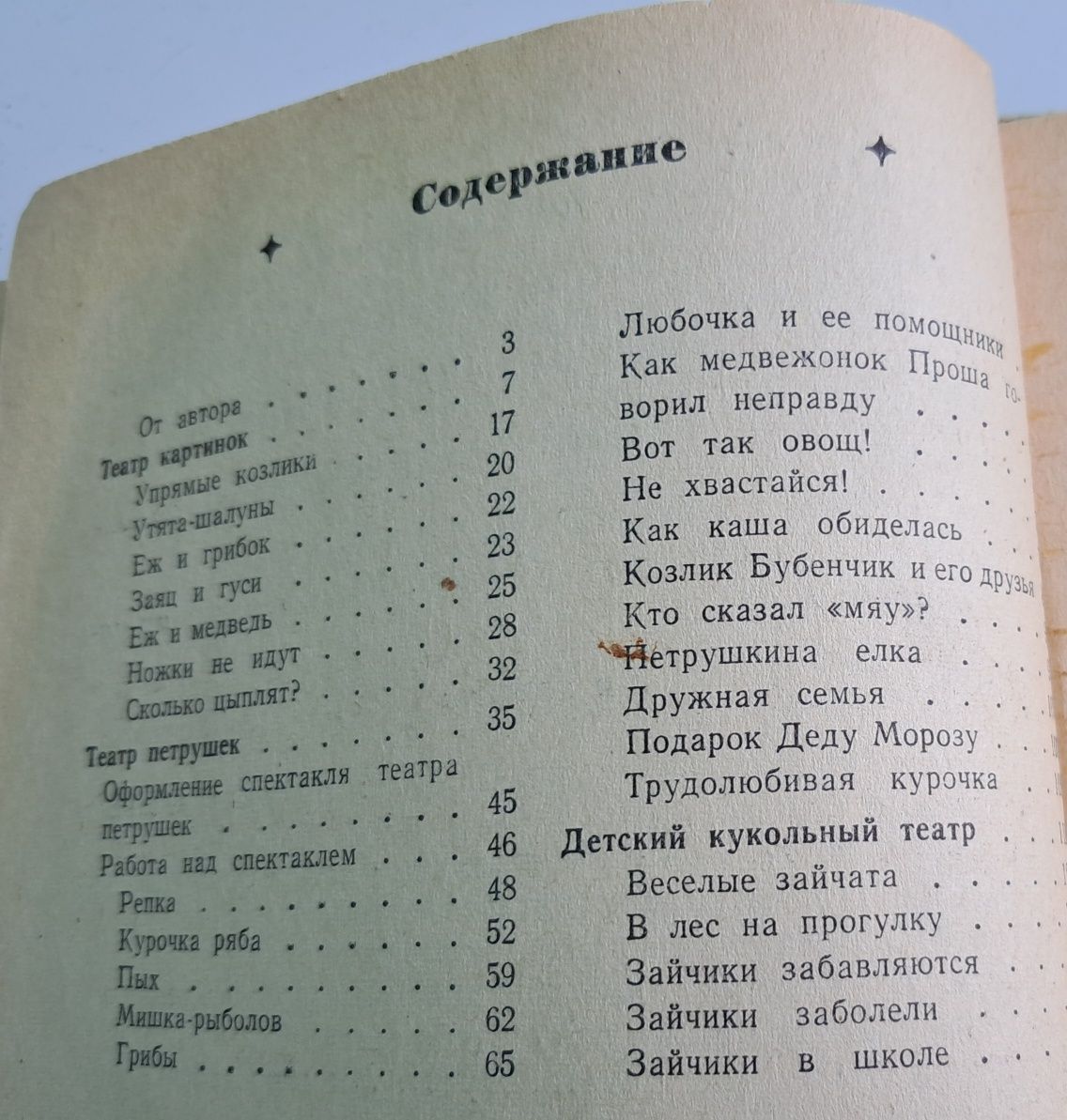 Караманенко Т.Н. "Кукольный театр - дошкольникам" 1969