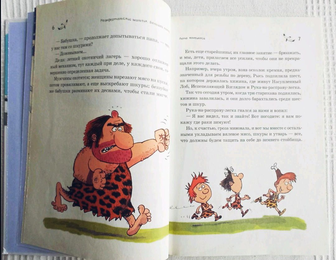 Неандертальский мальчик  Большой поход