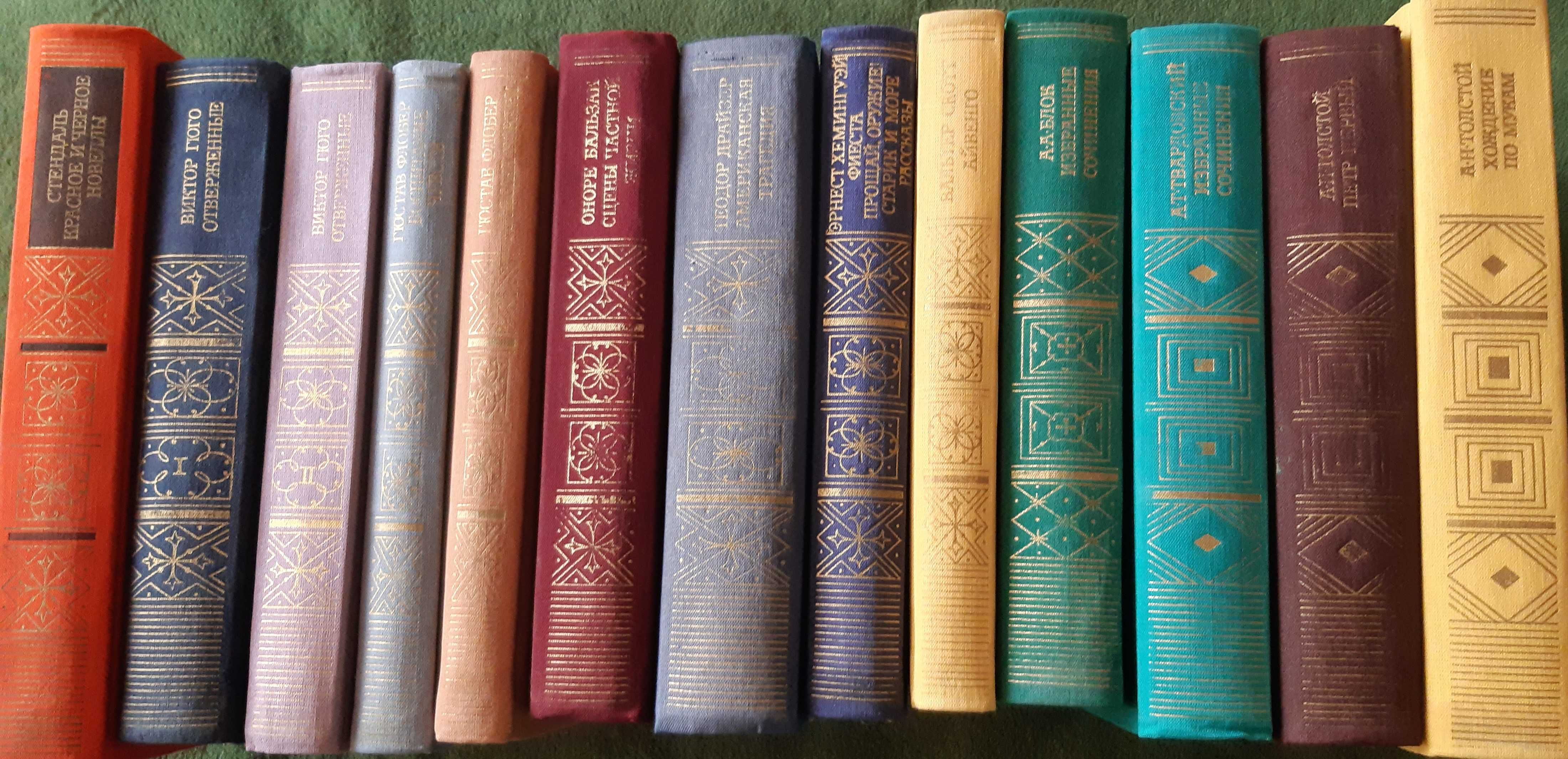 книги «Библиотека классики» Cкотт,Стендаль,Флобер,Бальзак,Блок,etc