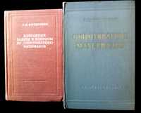 Техническая литература Механика Строительство Сопромат 1940х-70х г.г.