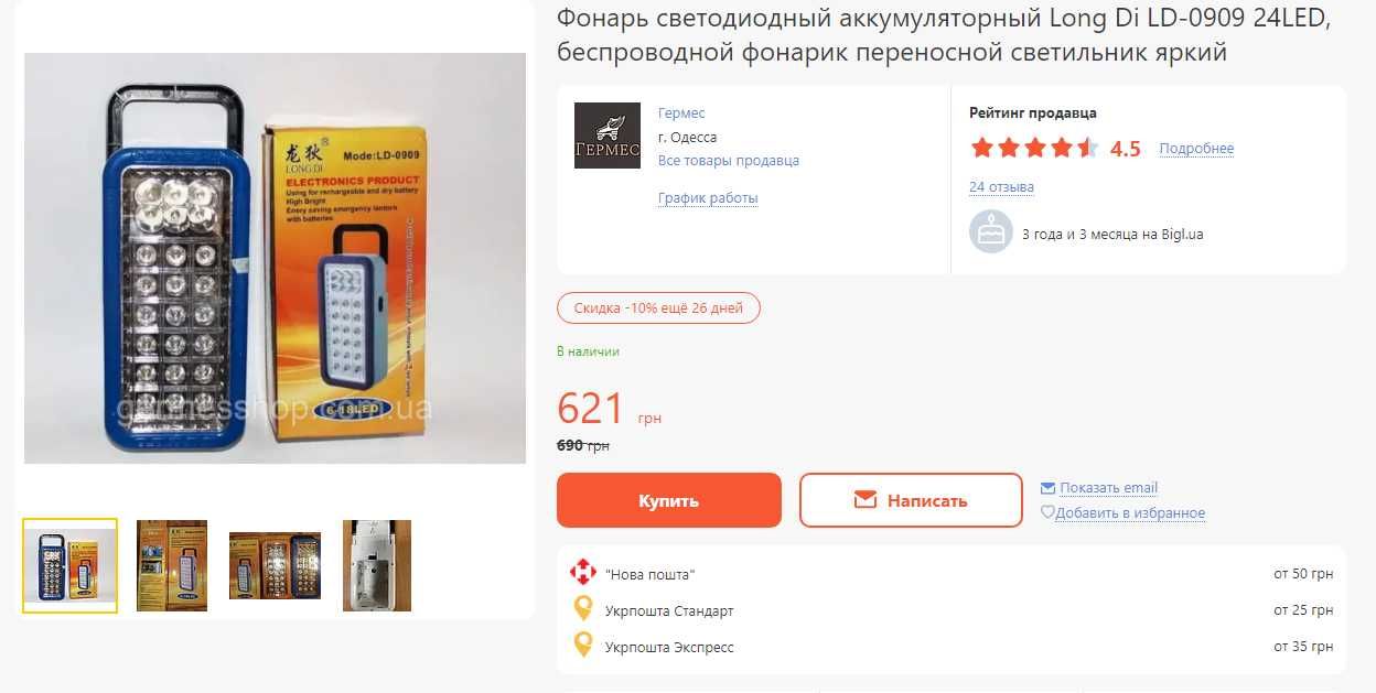 Фонарь светодиодный аккумуляторный Long Di LD-0909 24LED