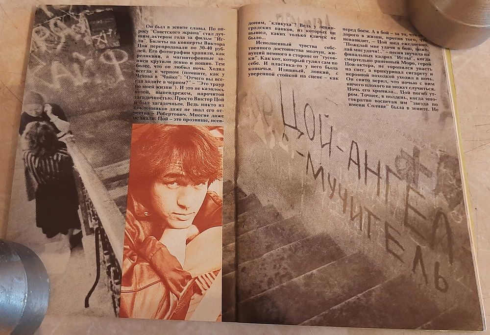 Виктор Цой (группа КИНО). Журнал Мы, №1, 1991 год. СССР.