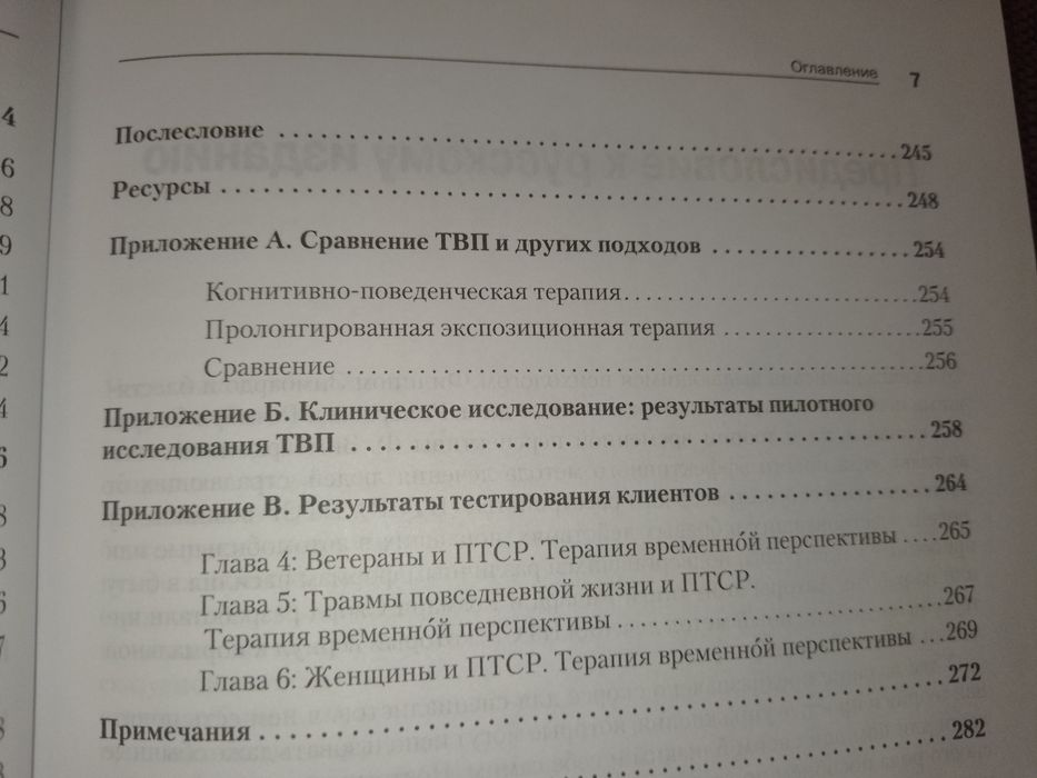 Время как лекарство. Зимбардо. (Про лечение ПТСР)