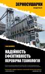 Зерносушарка продаж та ремонт