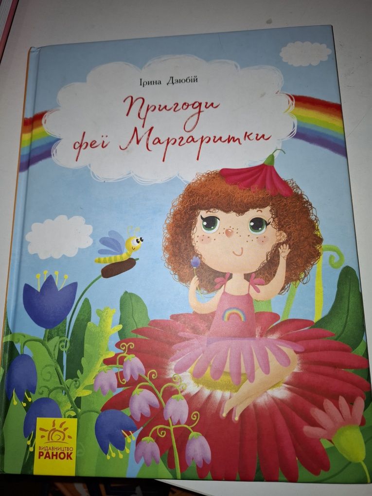 Гарні книжки дівчатам
