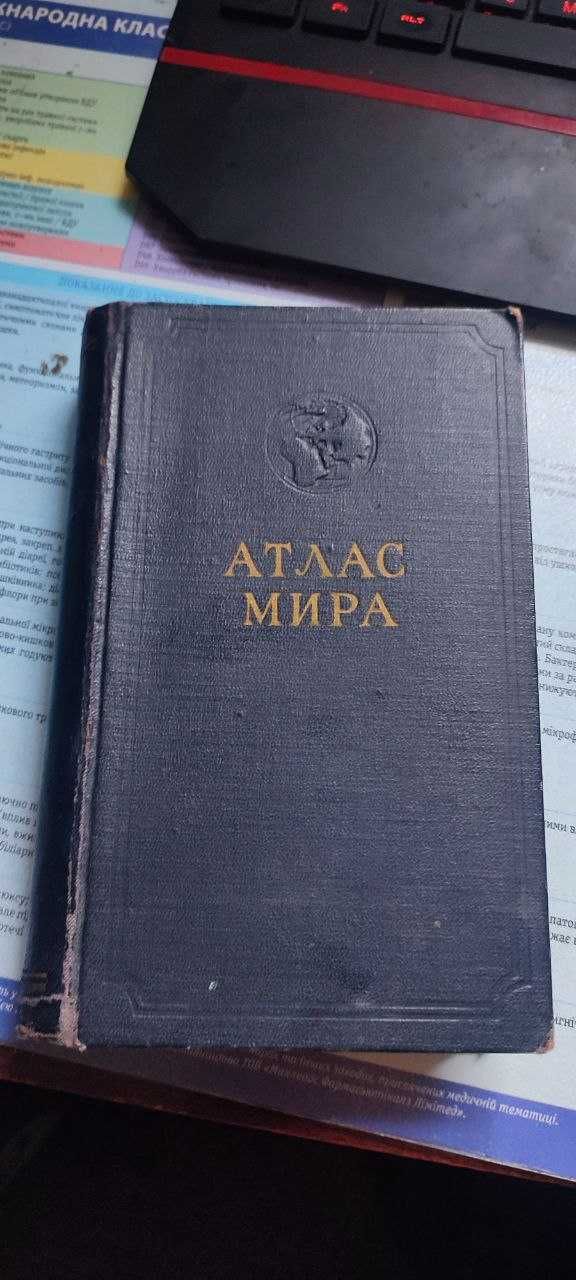 Атлас Мира 1954г.