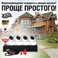 Комплект видеонаблюдения DigiGuard KIT DG-1080/4FHD.