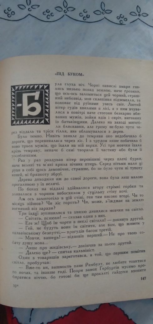 Книга Юліана Опільского ...Видавництво 1965 року ...