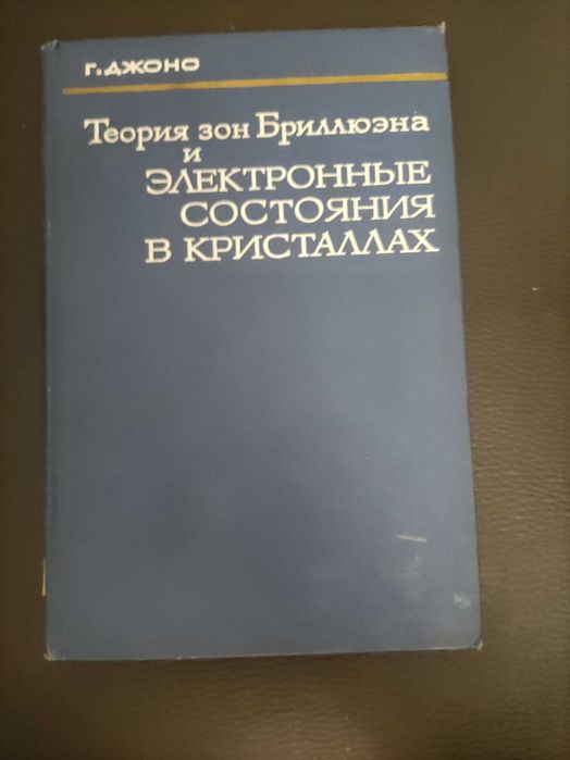 Теория зон Бриллюэна