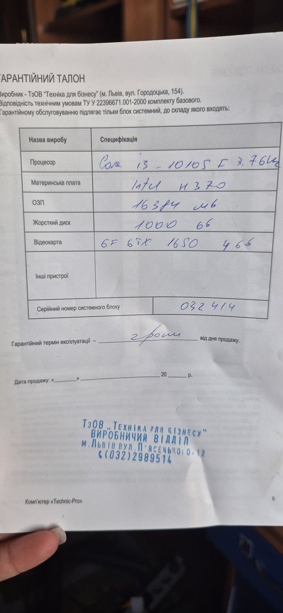 Комп'ютер ігровий