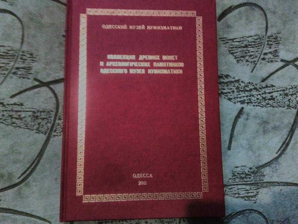 Каталог Коллекция археологических памятников и древних монет