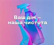 Уборка после ремонта и строительства • Клининг для бизнеса • Одесса
