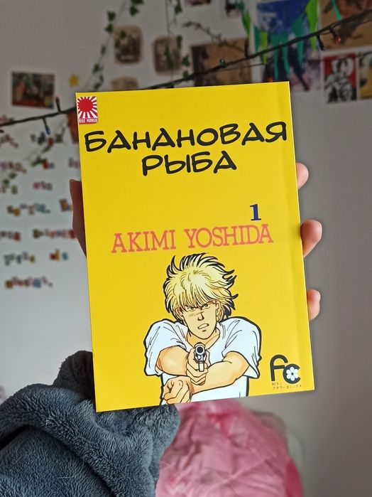 Манга Бананова риба