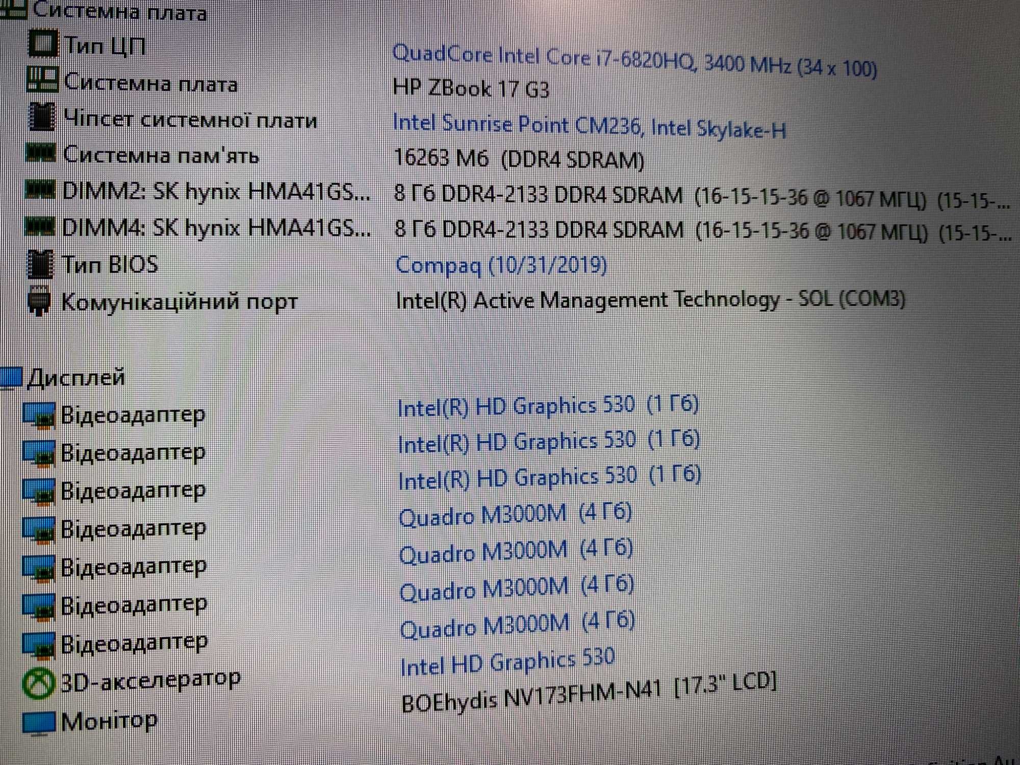17 IPS ІГРОВИЙ HP Zbook 17 G3 i7-6820HQ/16/Quadro M3000M (GTX 1050Ti)