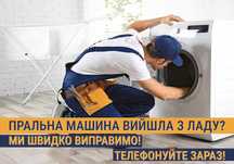 Ремонт СТИРАЛЬНЫХ МАШИН на дому! Ремонт стиралок по Одессе и обл.