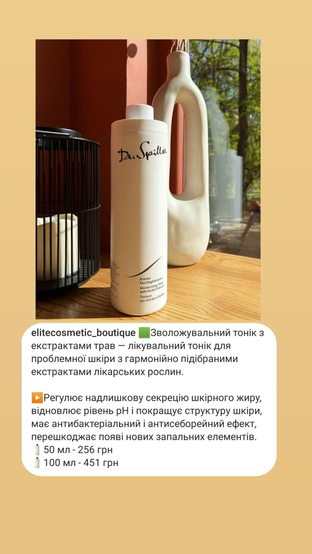 Косметика на розлив . Dr Spiller Azulen Cream