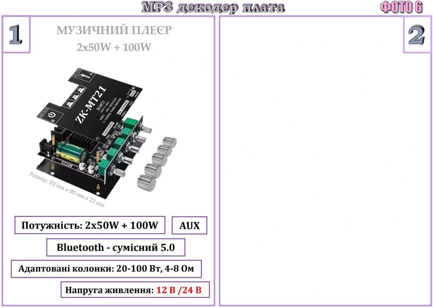 MP3 плеєр, модуль, декодер з пультом Bluetooth FM
