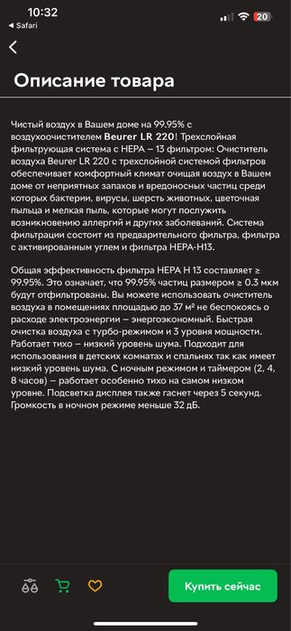 Продам очисник повітря Beurer LR220