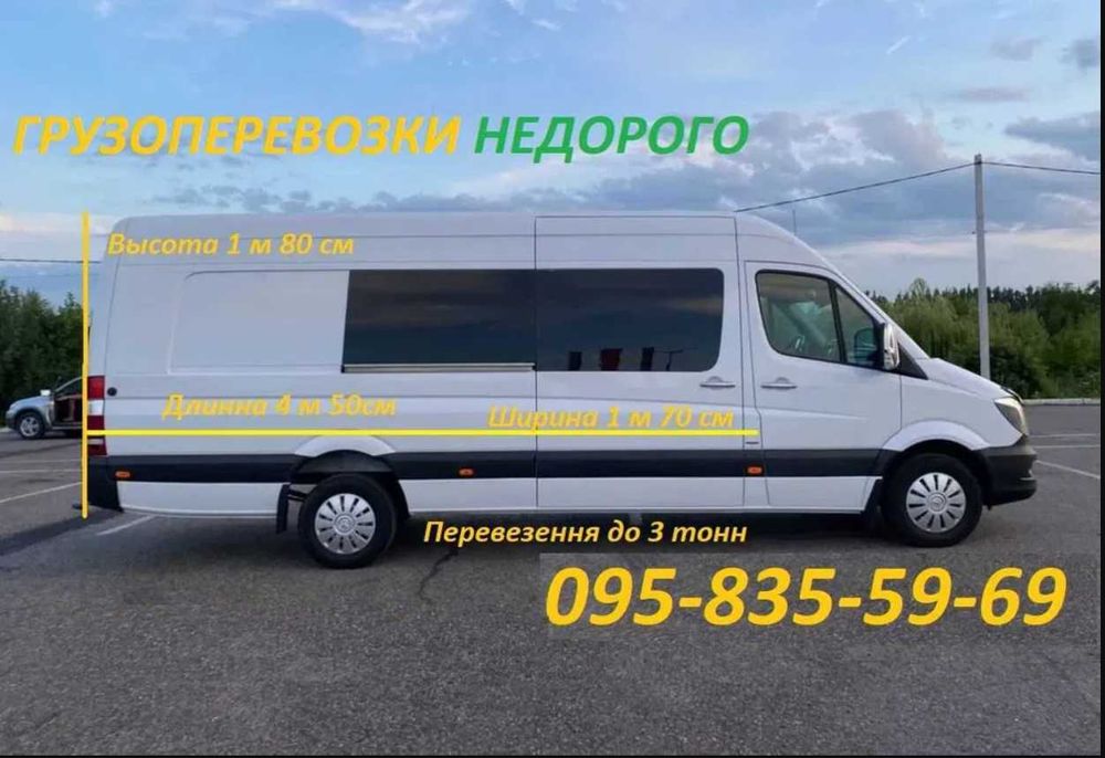 ‼️‼️Грузоперевозки‼️из Александровки по Всей Украине  4.50 длинна