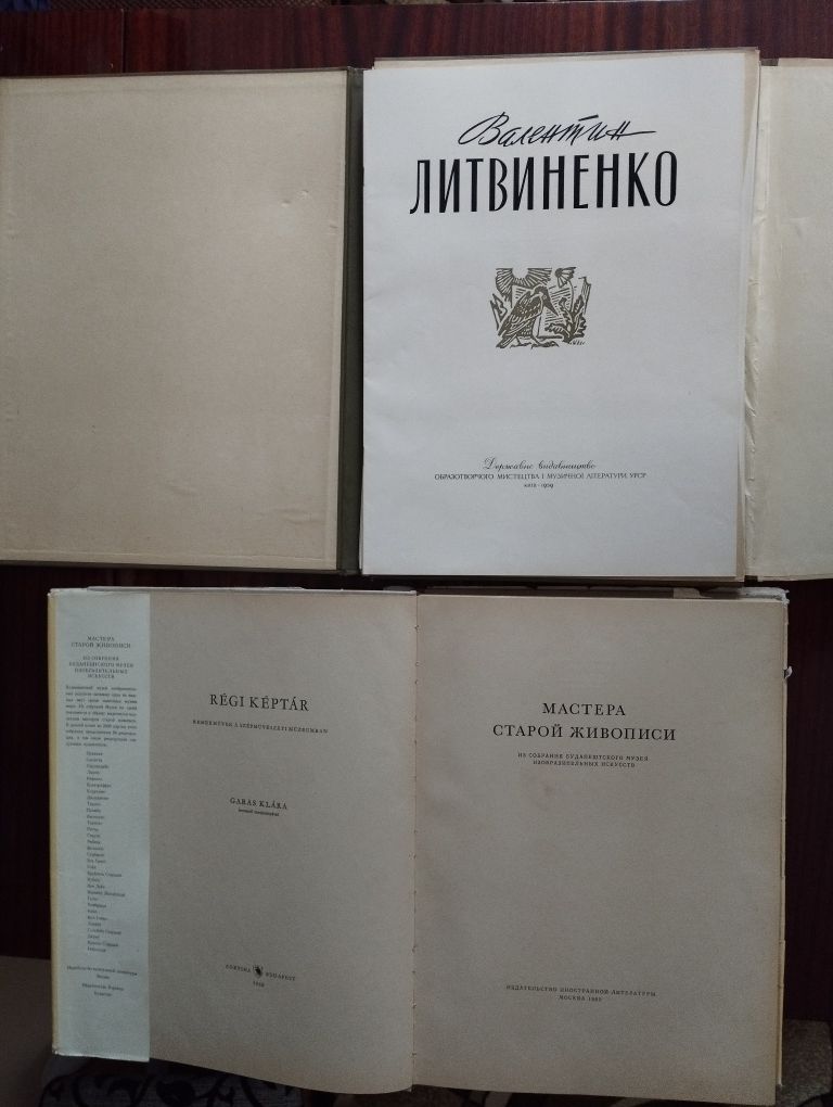 Репродукции"Мастера старой живописи.".Вал-н Литвиненко