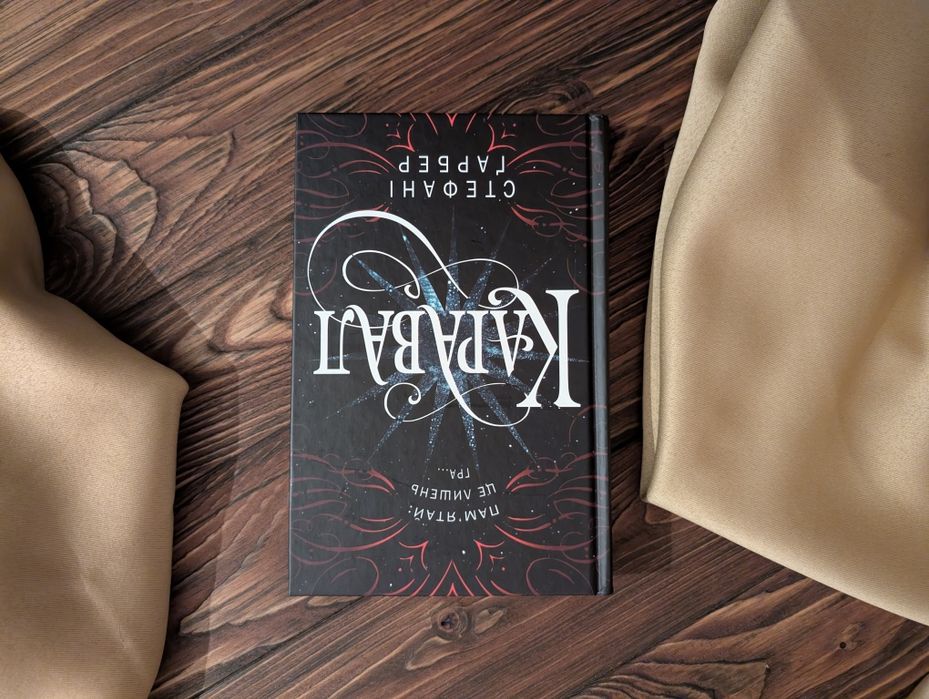 Книга каравал Стефані Ґарбер