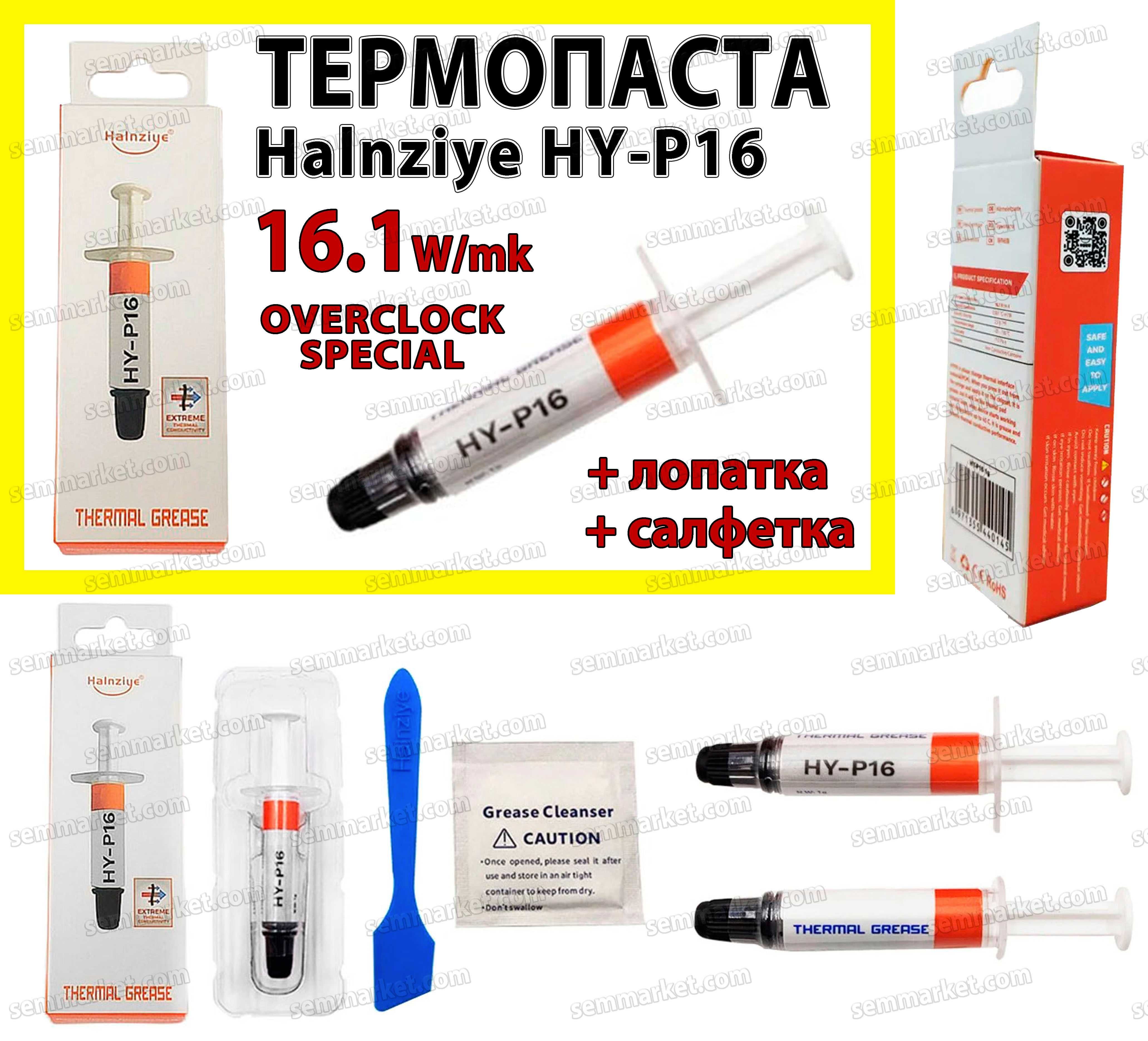 Термопаста Halnziye HY-P11 HY-P13 11,8-13.4 W/mk термоинтерфейс