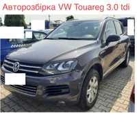 Разборка Авторазборка / автозапчастини VW Touareg NF (7Р)  10-18р/в