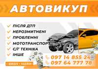 Автовикуп транспорту