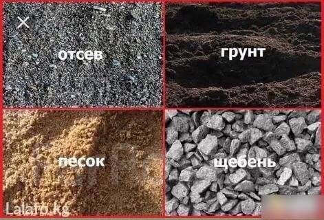 Грунт,земля,подсипка,писок,щебень,отсев,гной, вивоз мусора