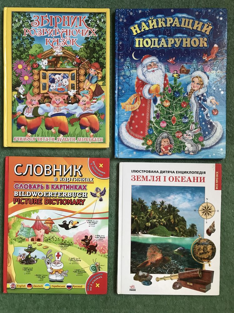 Дитяча пізнавальна. Казки. Повісті.