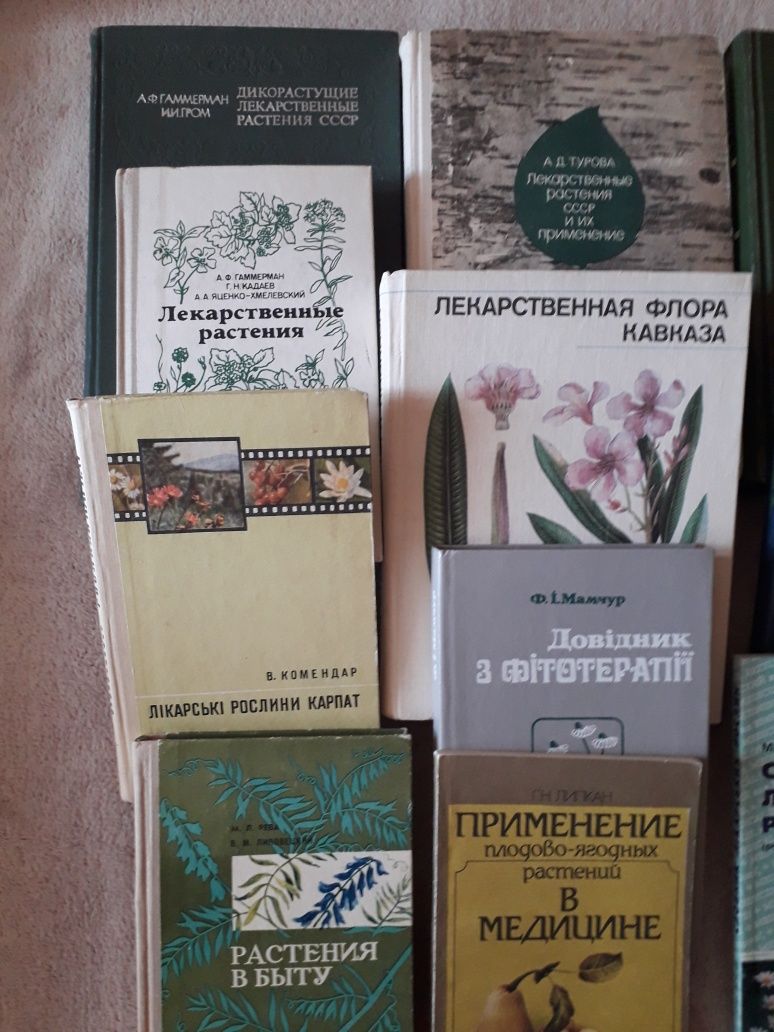 Книги медицина лекарственные растения энциклопедии