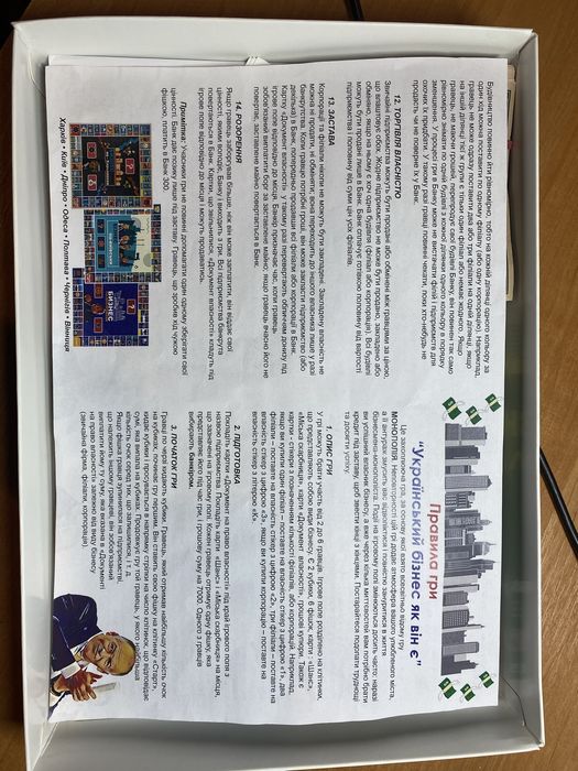 Настольная игра "монополия бизнес по-полтавски"