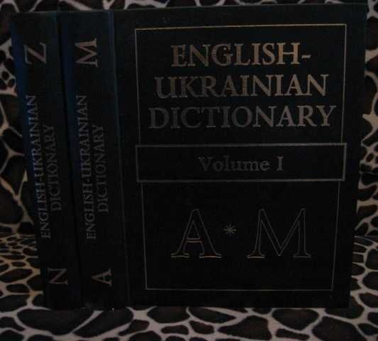 М.І Балла, Англо-український словник, 1996г. в  2 томах