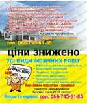 Активнi вантажники Полтава за 30 хвилин  ШВИДКО ЯКІСНО НАДІЙНО