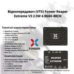 Відеопередавач VTX Foxeer Reaper Extreme V3 2.5W 4.9G 80CH