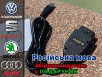 Акція! Автосканер VCDS Vag Com 21.93.0 Вася діагност РОСІЙСЬКА МОВА