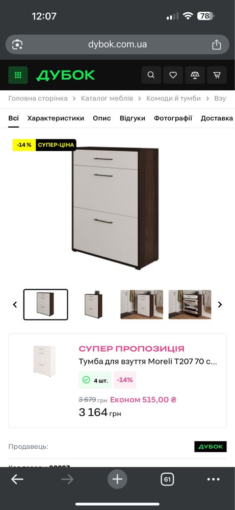 Тумба для взуття