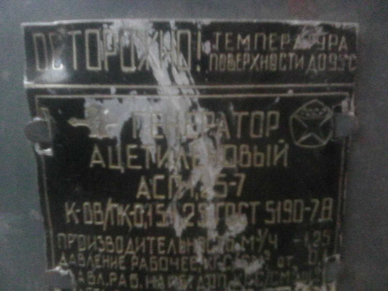 Ацетиленовий генератор АСП-1,25-7