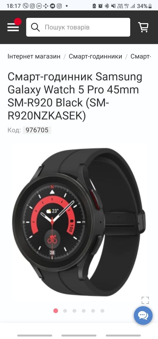 Смарт-годинник Samsung Galaxy Watch 5 Pro 45mm SM-R920 Black