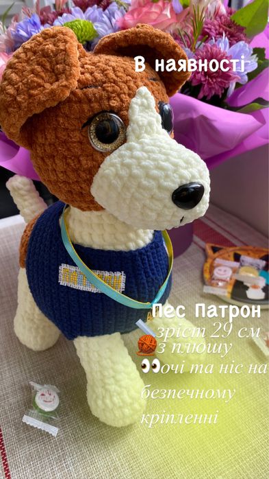 Пес Патрон звʼязаний  собака з плюшу