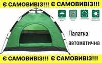 Автоматичний намет 4-х місний туристична палатка кемпінгова 200х200