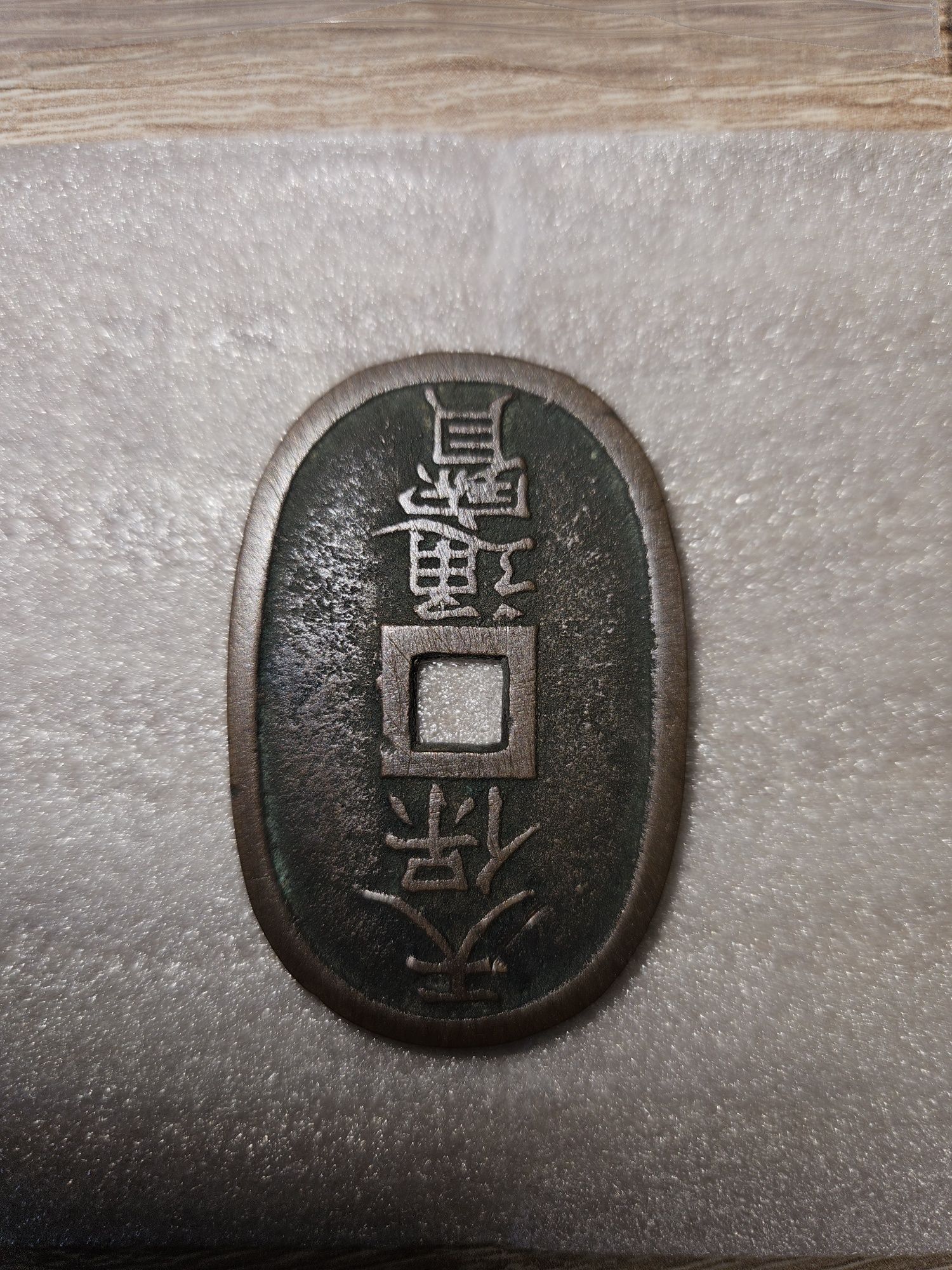Moeda japonesa bronze