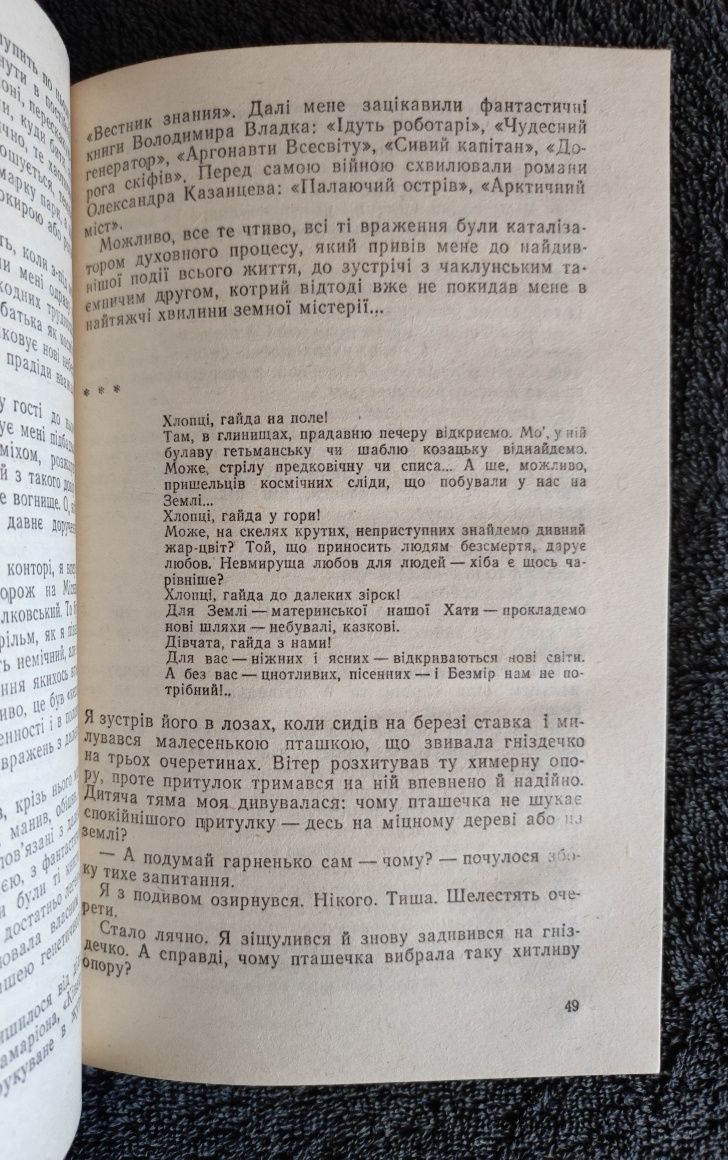 Бердник Олесь. Пітьма вогнища не розпалює.