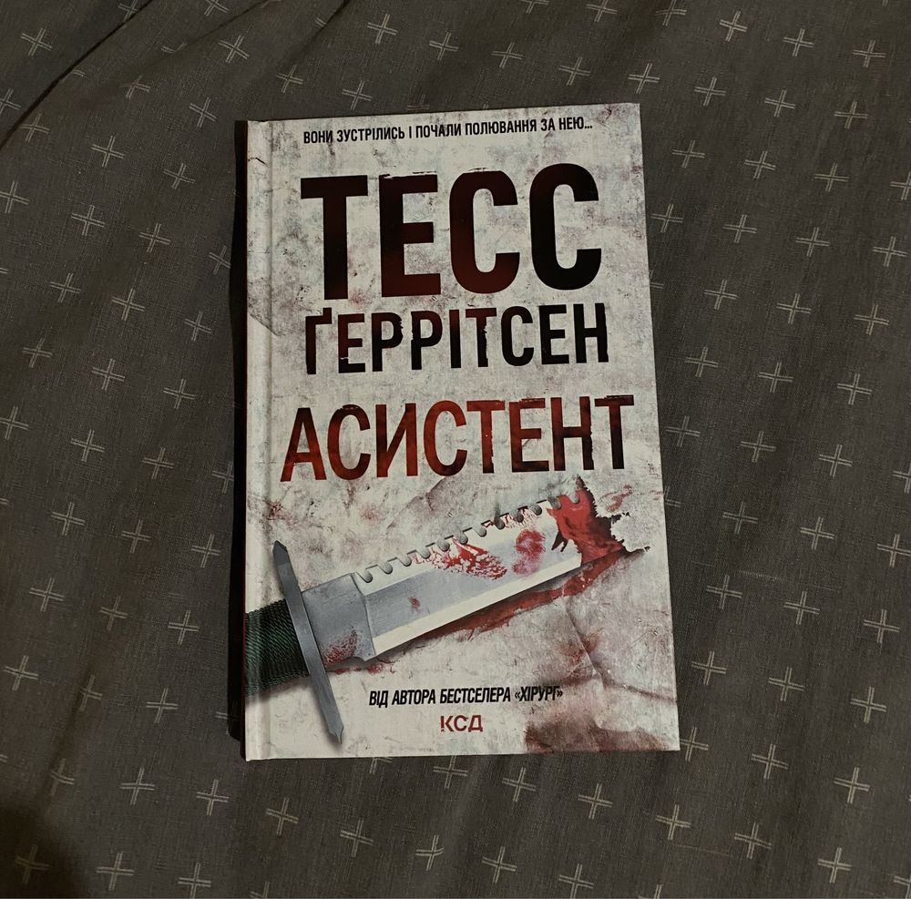Тесс Ґеррітсен серія книг