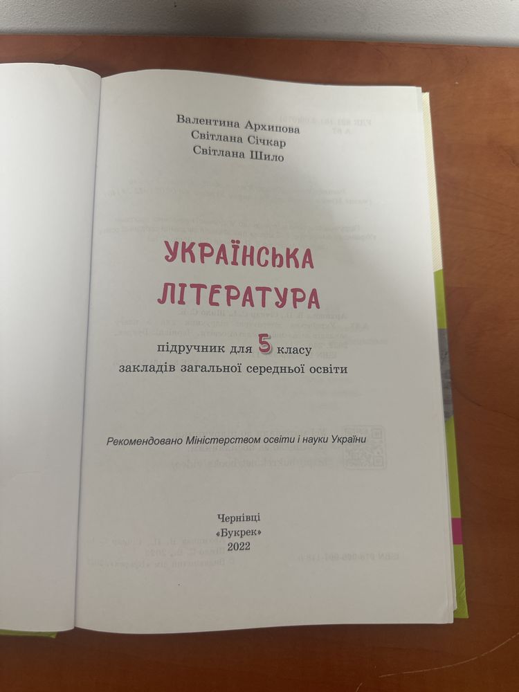 Підручники 5 клас